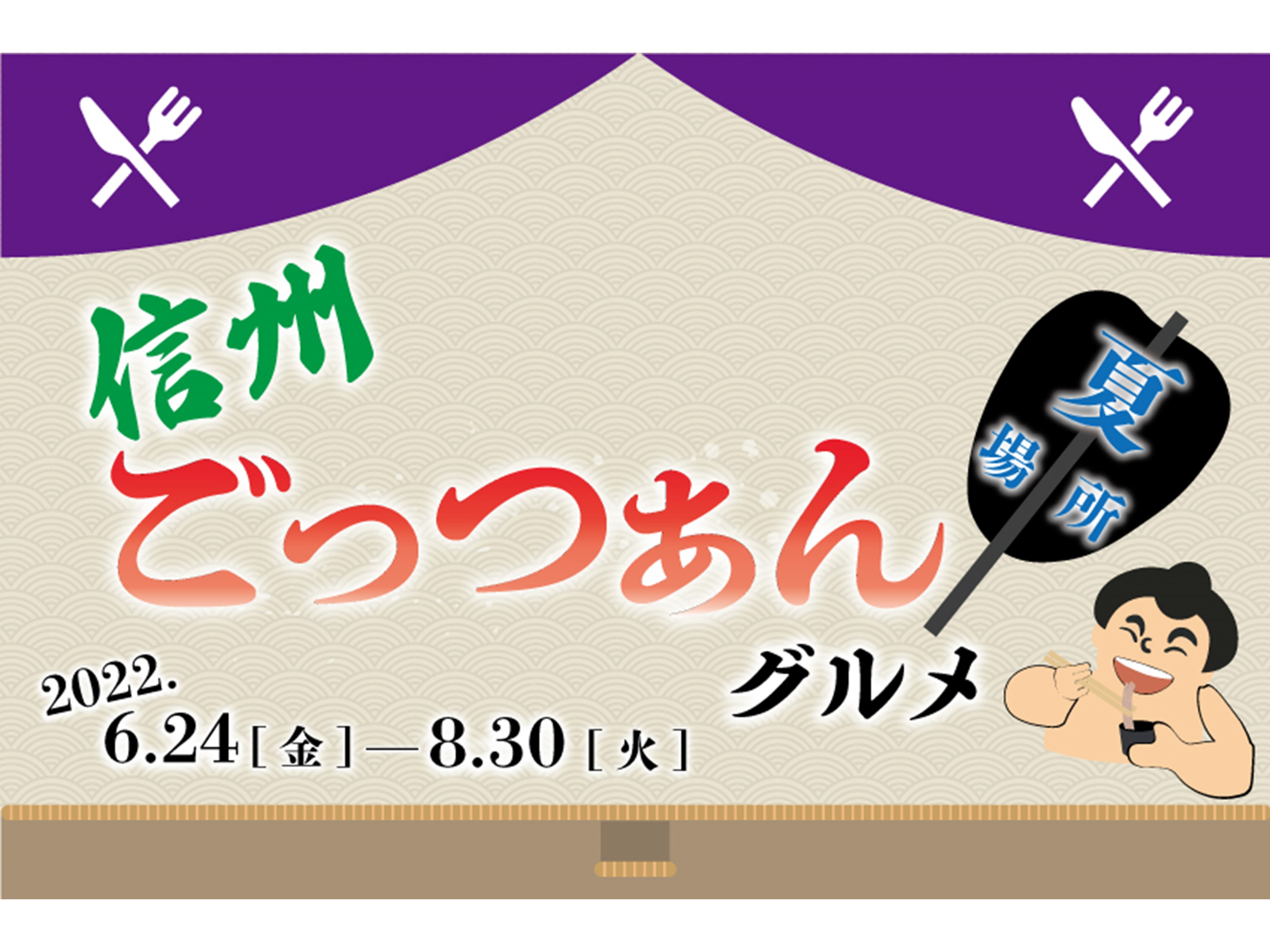 ごっつあん