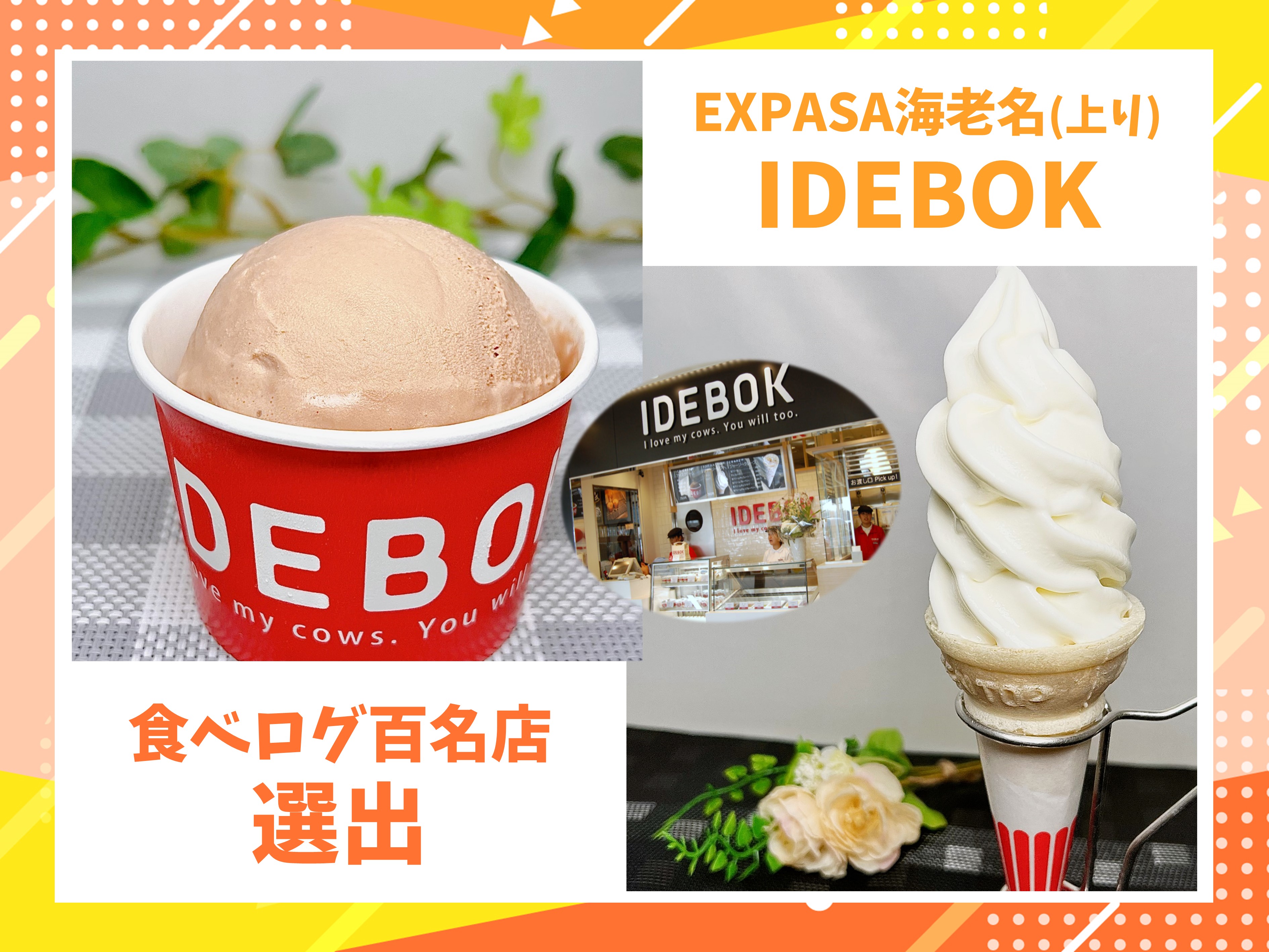 EXPASA海老名（上り）IDEBOKが食べログ百名店に選出されました！