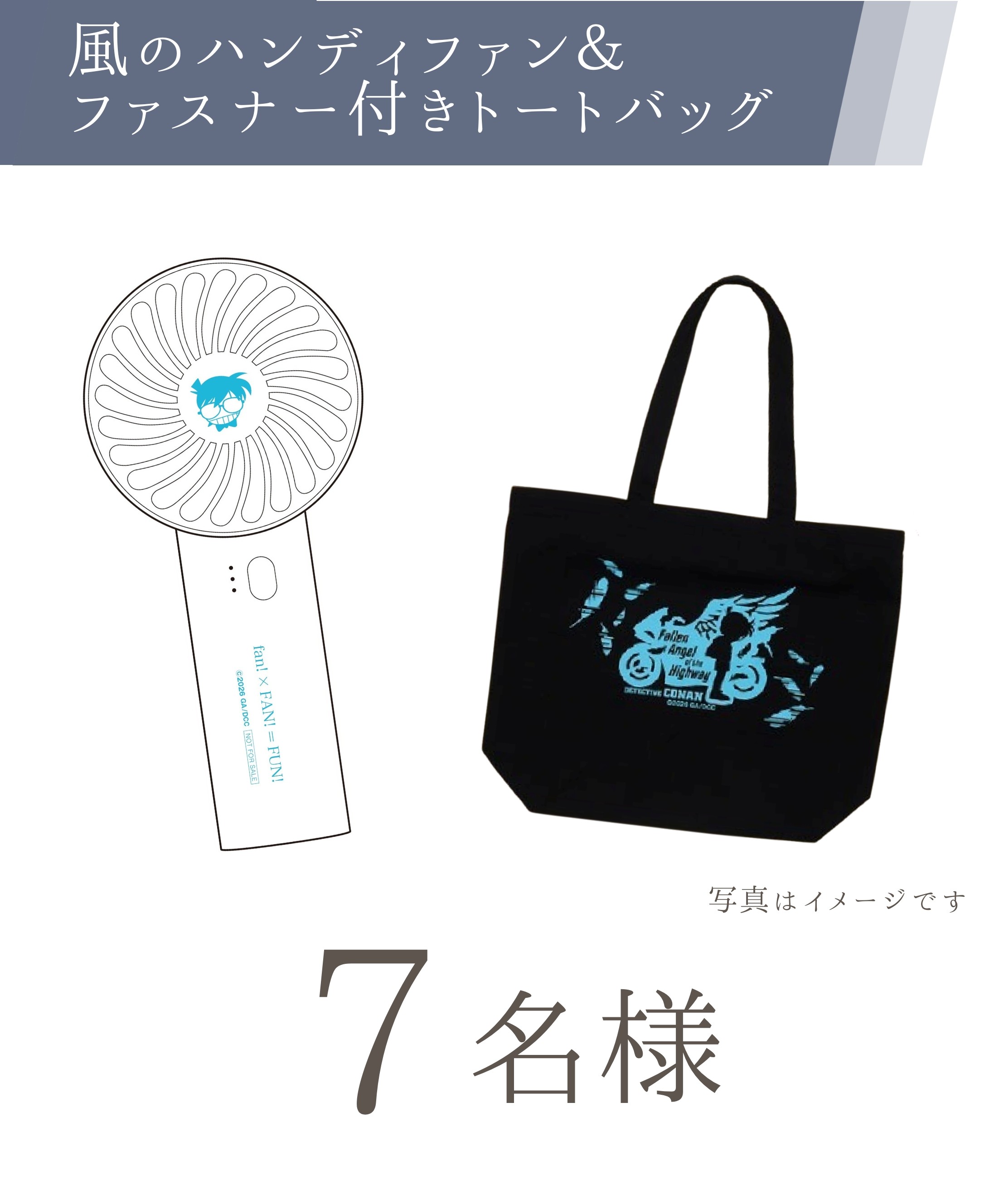 風のハンディファン＆ファスナー付きトートバッグ