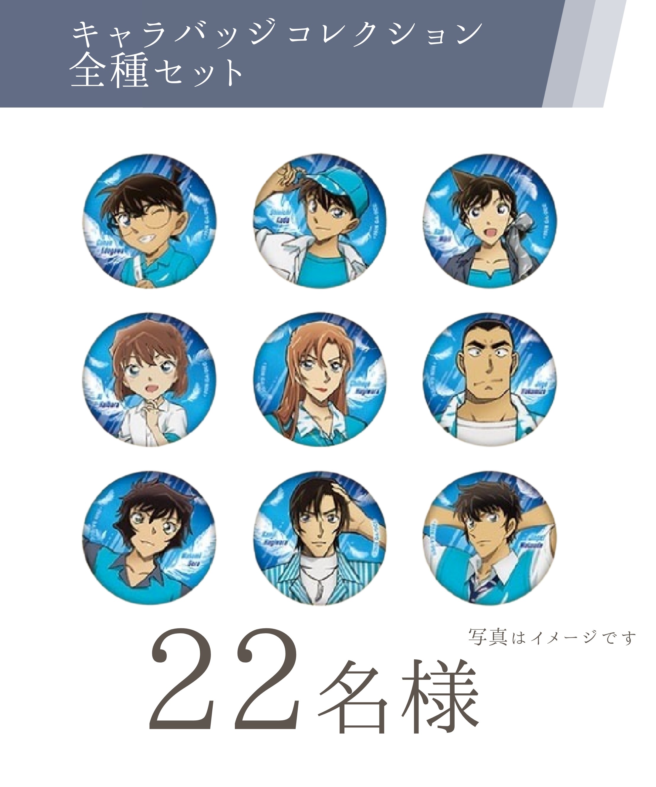 キャラバッジコレクション全種セット