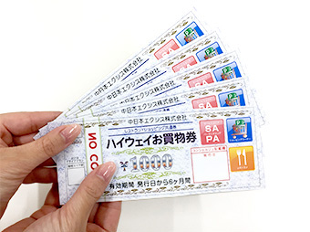お買物券