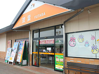 双葉サービスエリア