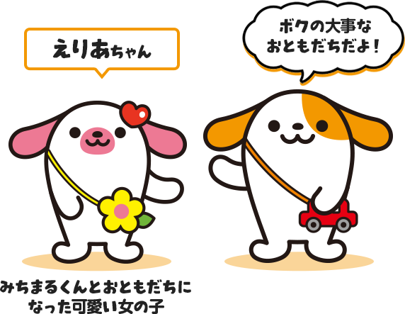 エリアちゃん