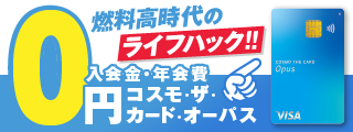 【広告・下部】コスモ石油マーケティングE（1/16~1/31）