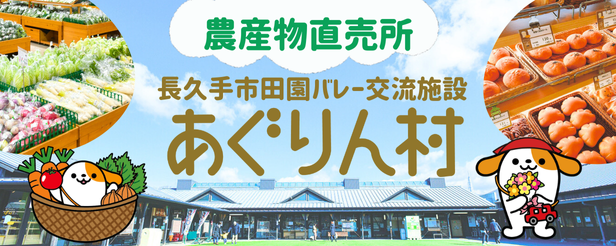 あぐりん