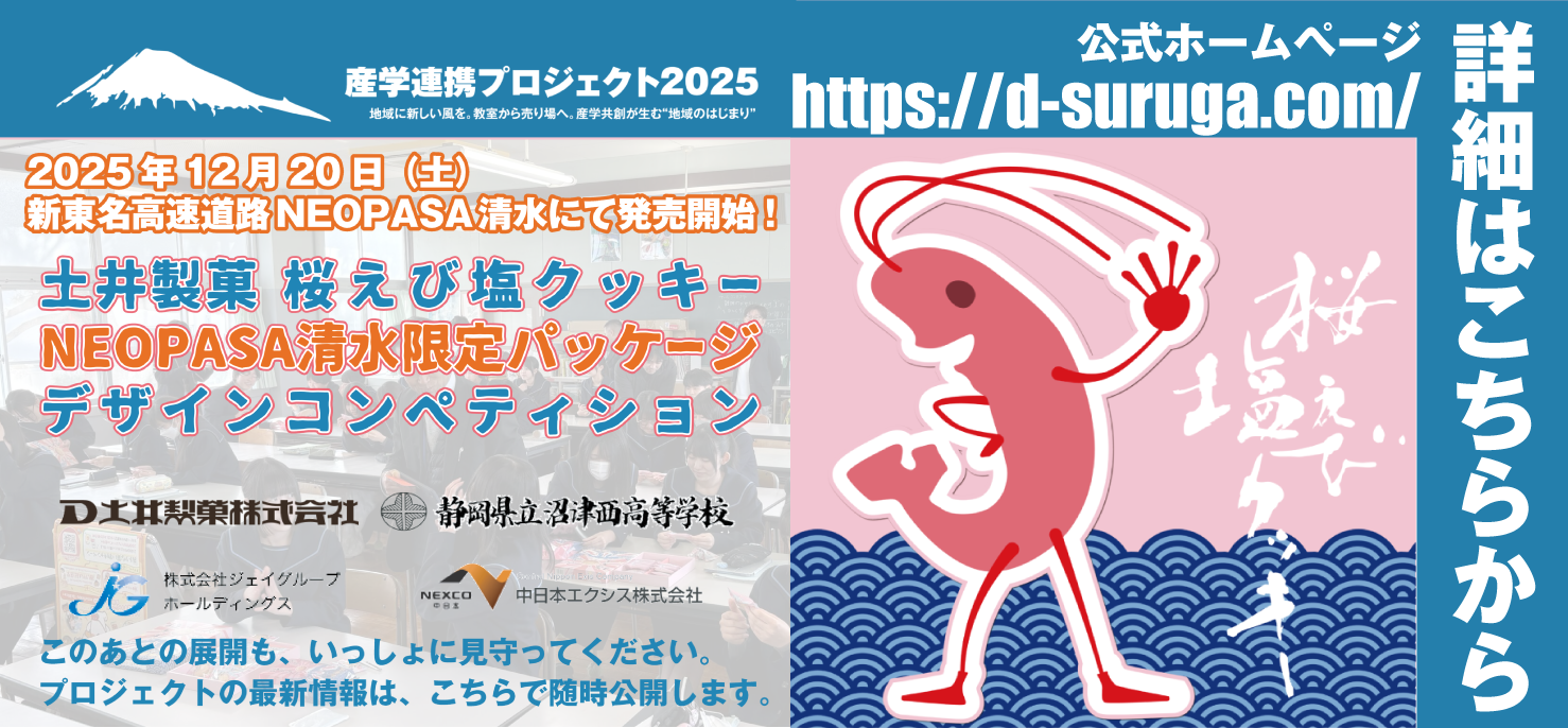 清水PA桜えび塩クッキー