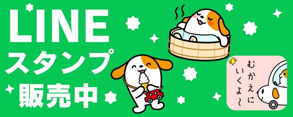 LINEスタンプ