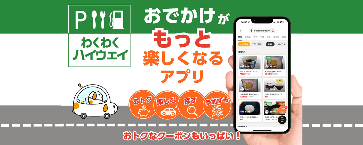 わくハイ告知