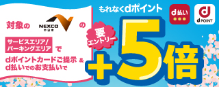 dポイント20260301～20260331