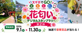 【広告】秦野市バナー広告（20260901-0930）