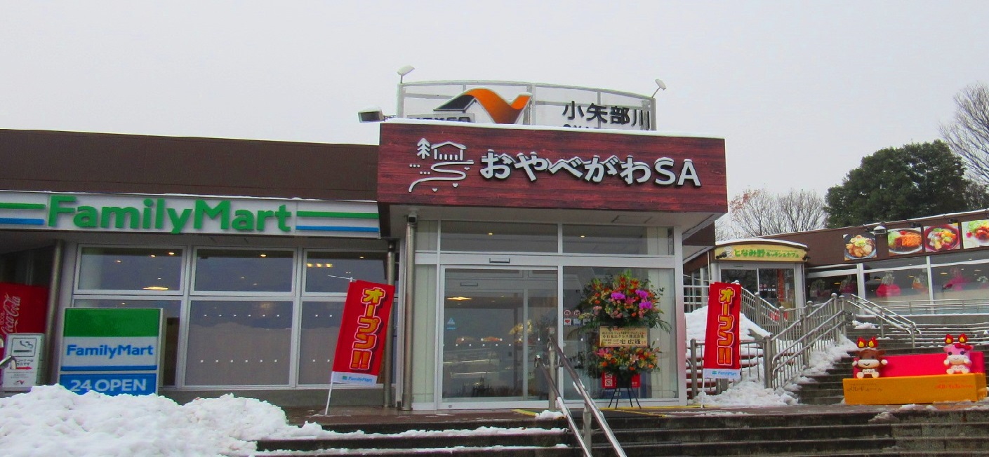 小矢部川sa サービスエリア 上り サービスエリア お買物 高速道路 高速情報はnexco 中日本
