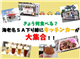 きょう何食べる？海老名SA下り線にキッチンカーが大集合！！