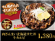 すた丼屋の大人気メニューが過去最高のボリュームで復活！「肉ざんまい 北海道すた丼」が登場！