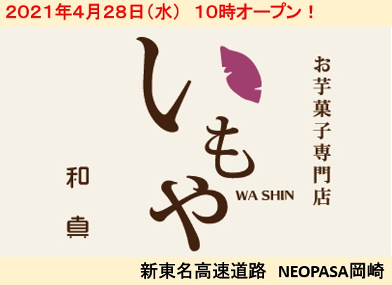 Neopasa岡崎上り サービスエリア お買物 高速道路 高速情報はnexco 中日本