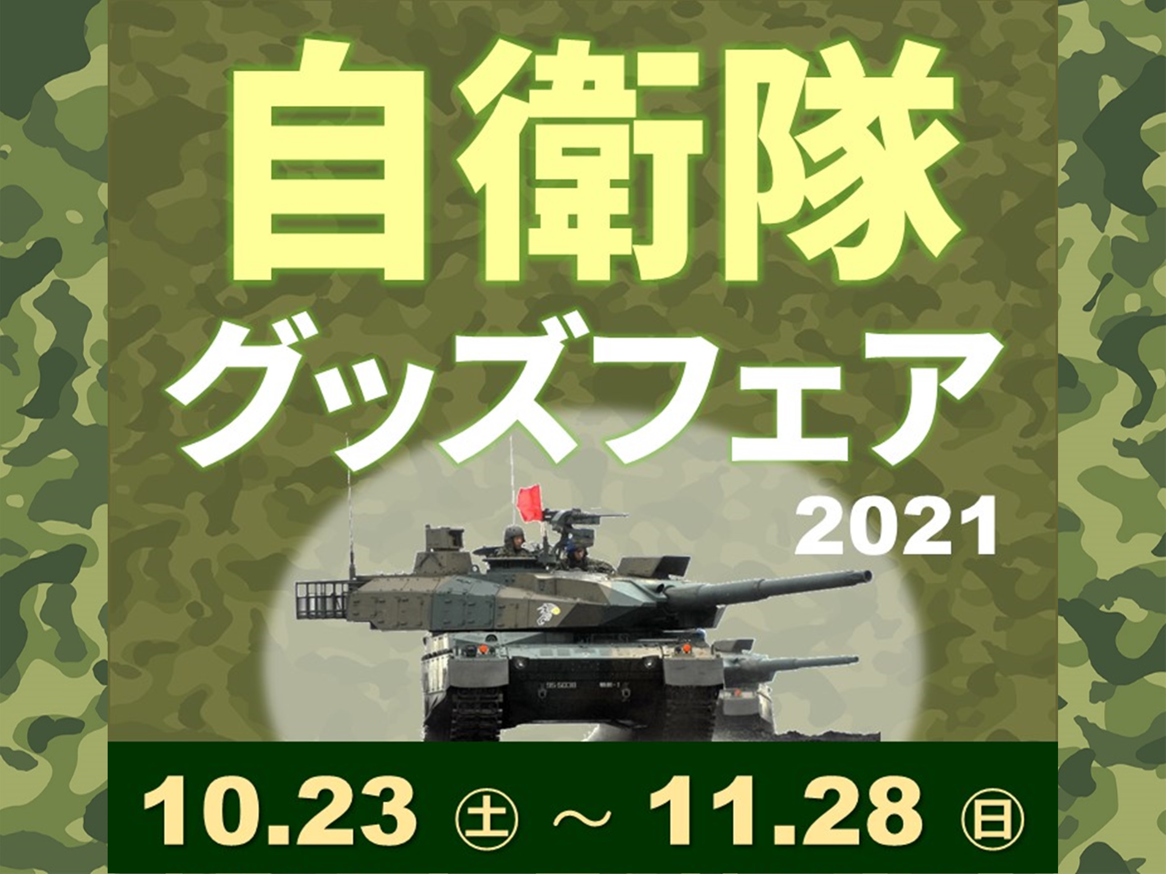 特集・イベント サービスエリア・お買物 高速道路・高速情報は