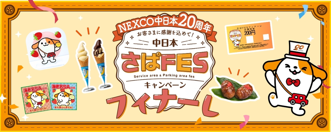 さぱFESフィナーレ 開催決定！