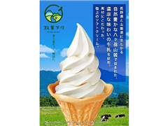 八ヶ岳高原牛乳ソフトクリーム（500円）
