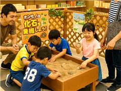「化石発掘体験」