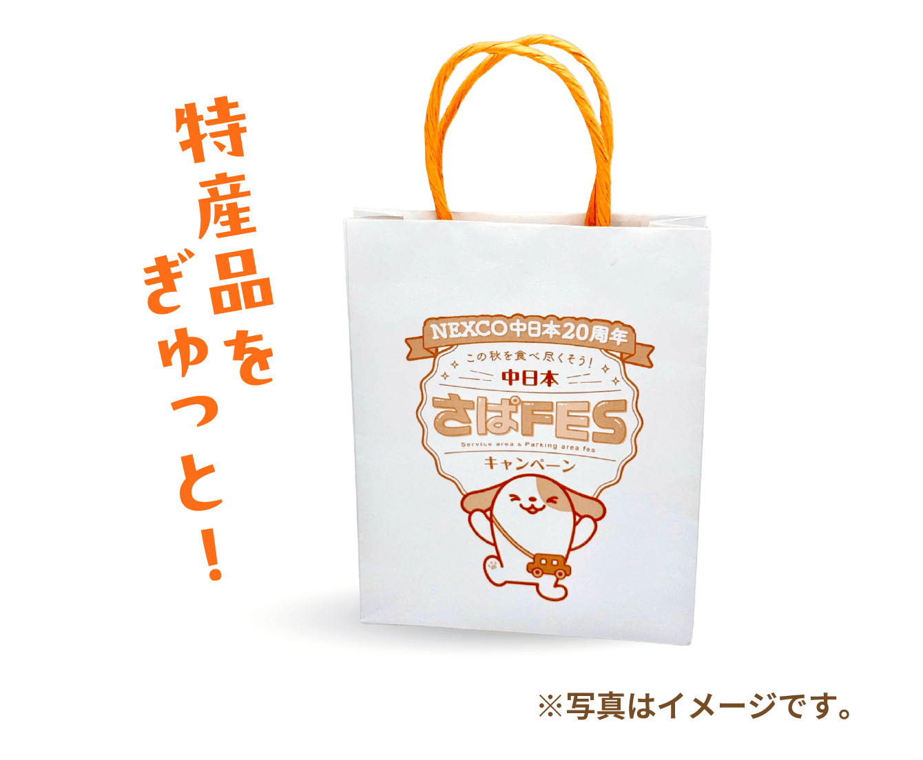 特産品をぎゅっと！