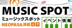 NEOPASA浜松ミュージックスポット情報
